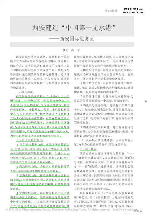 (看过)22 西安建造_中国第一无水港_西安国际港务区