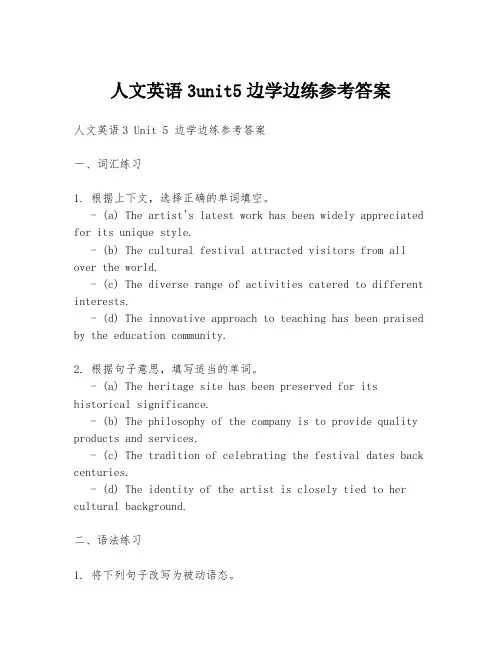 人文英语3unit5边学边练参考答案