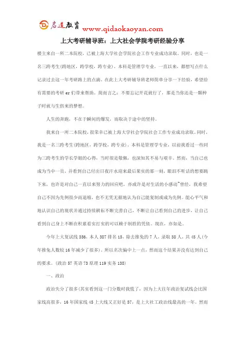 上大考研辅导班：上大社会学院考研经验分享