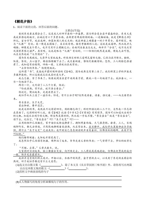 《朝花夕拾》-语段阅读 - 答案解析