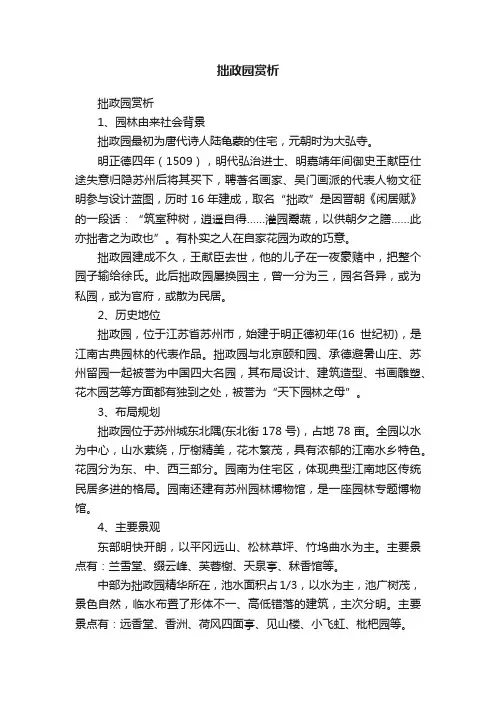 拙政园赏析