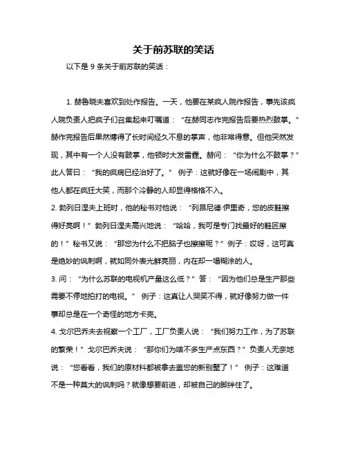 关于前苏联的笑话
