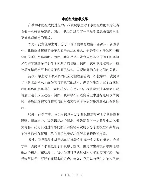 水的组成教学反思