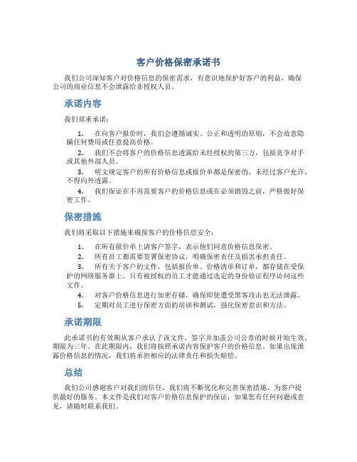 客户价格保密承诺书