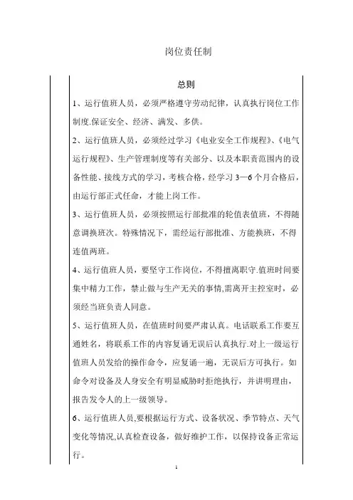 火电厂岗位职责
