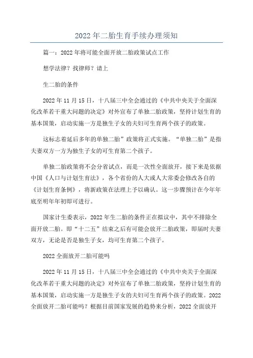 2022年二胎生育手续办理须知