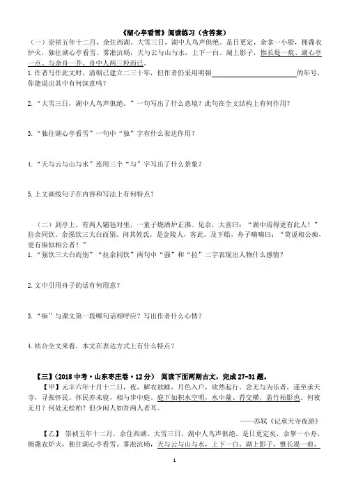 《湖心亭看雪》阅读练习(含答案)
