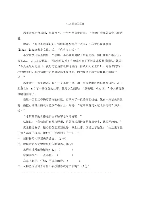 最贵的项链阅读理解