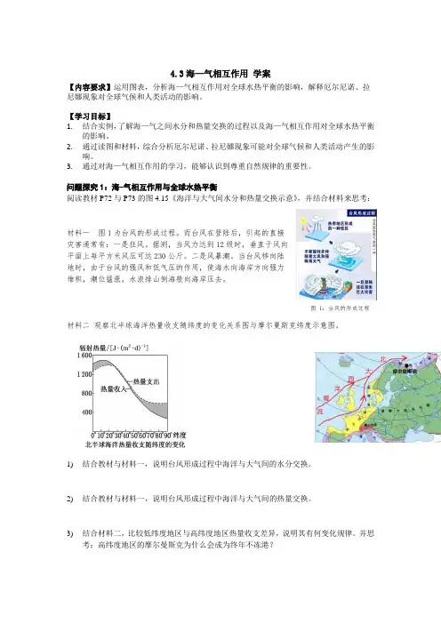 海—气相互作用(学案)——高中地理人教版(2019)选择性必修1