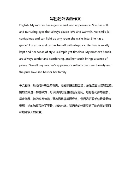写妈妈外表的作文