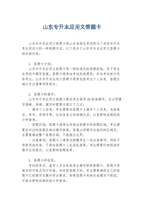 山东专升本应用文答题卡