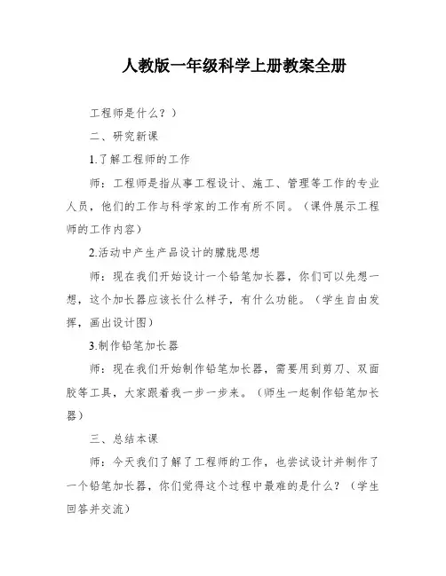 人教版一年级科学上册教案全册