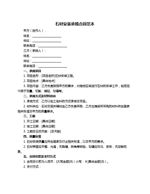 石材安装承揽合同范本