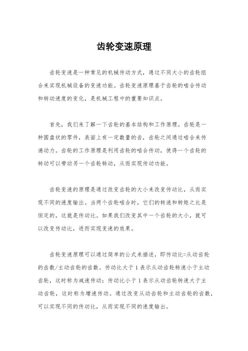 齿轮变速原理