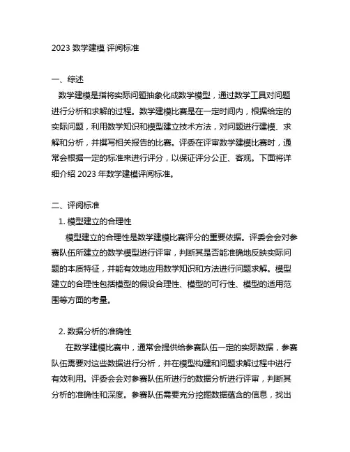 2023 数学建模 评阅标准