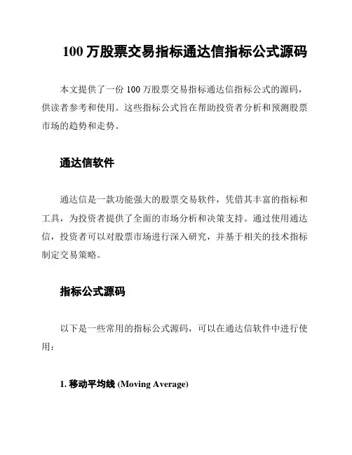 100万股票交易指标通达信指标公式源码