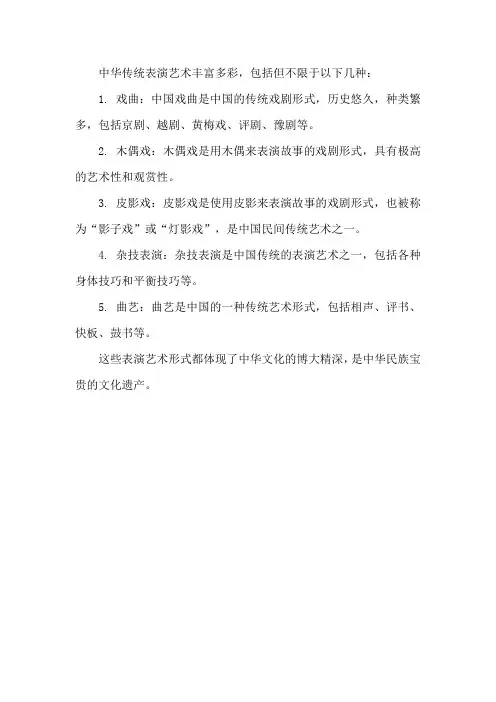 中华传统表演