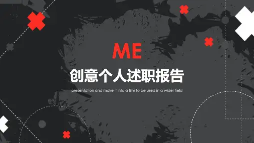 述职报告PPT模版