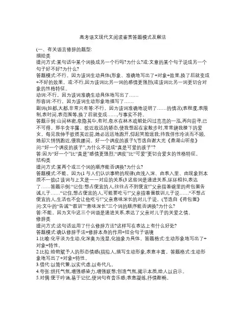 高考语文现代文阅读赏析与答题方法及模式文库