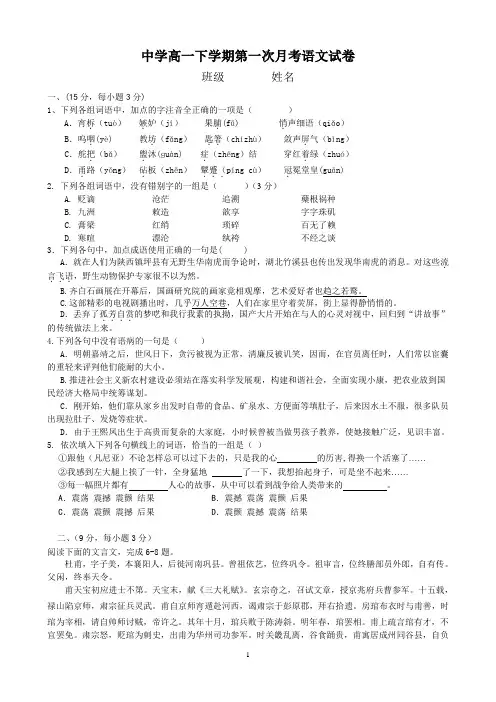 高一下学期第一次月考语文试卷