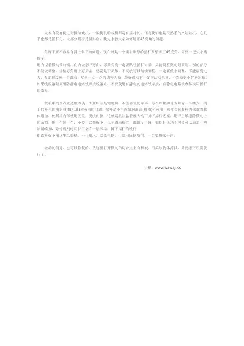 常见的娃娃机摇杆问题