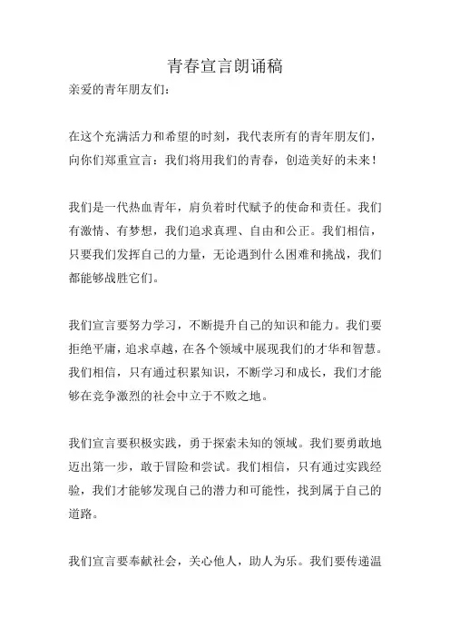 青春宣言朗诵稿