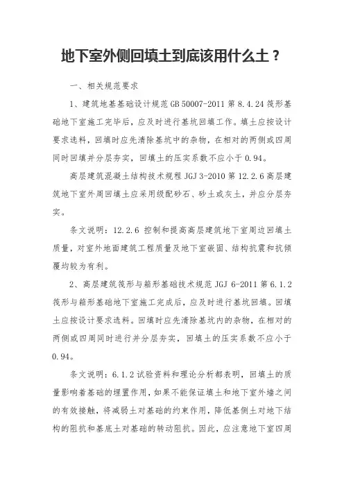地下室外侧回填土到底该用什么土？
