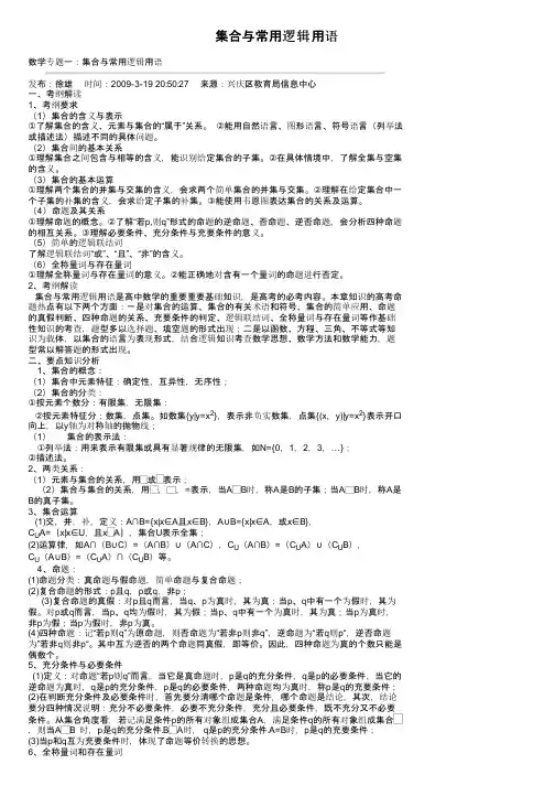 集合与常用逻辑用语