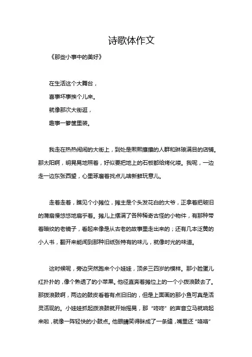 诗歌体作文