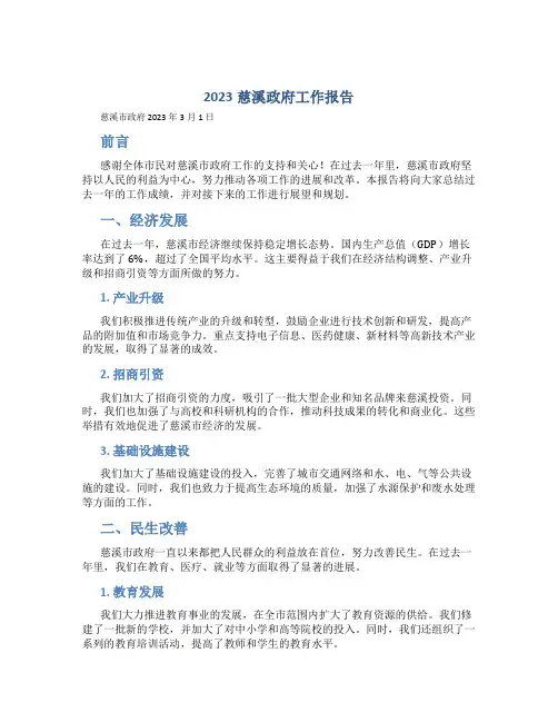 2023慈溪政府工作报告