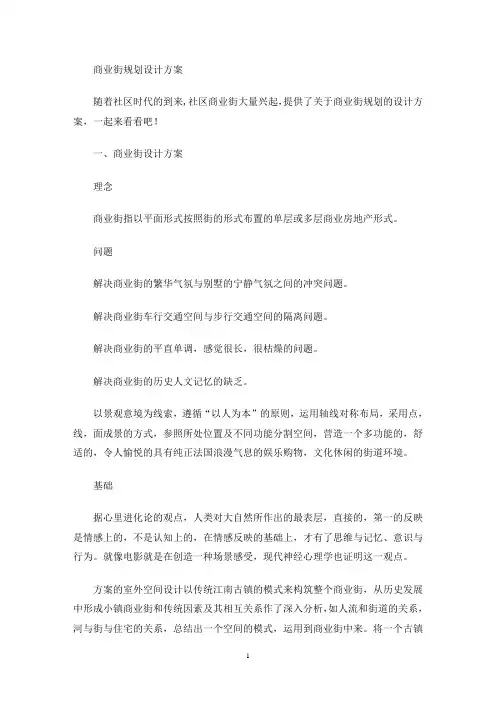 最新商业街规划设计方案