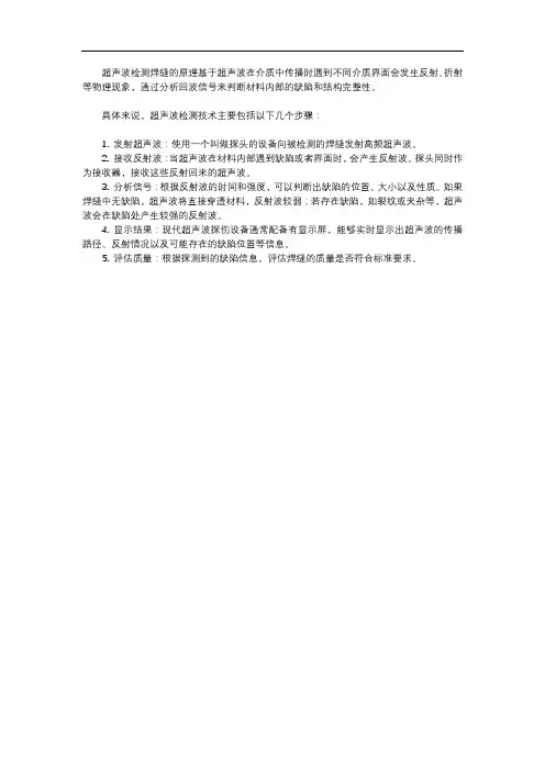 超声波检测焊缝的原理