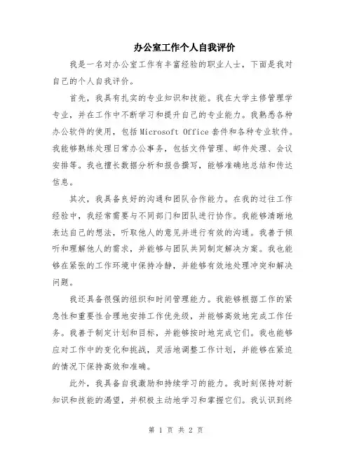 办公室工作个人自我评价