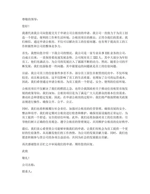 公司公租房申请书模板