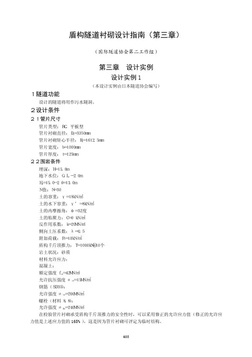 盾构隧道衬砌设计指南(第三章)