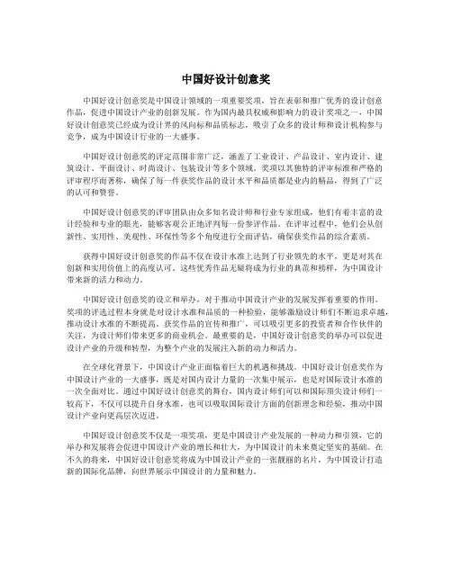 中国好设计创意奖