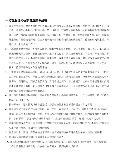 百货区营业员岗位职责及日常行为服务规范