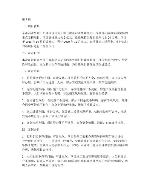 工程审计案例报告施工(3篇)