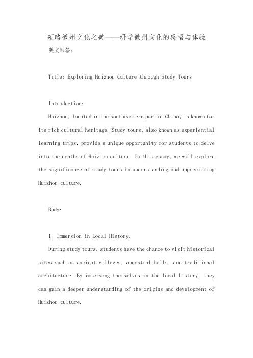 领略徽州文化之美——研学徽州文化的感悟与体验