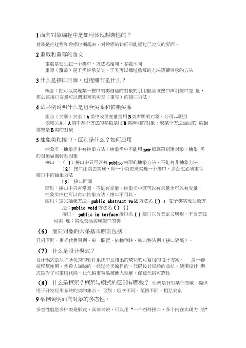软件设计与体系结构期末复习整理