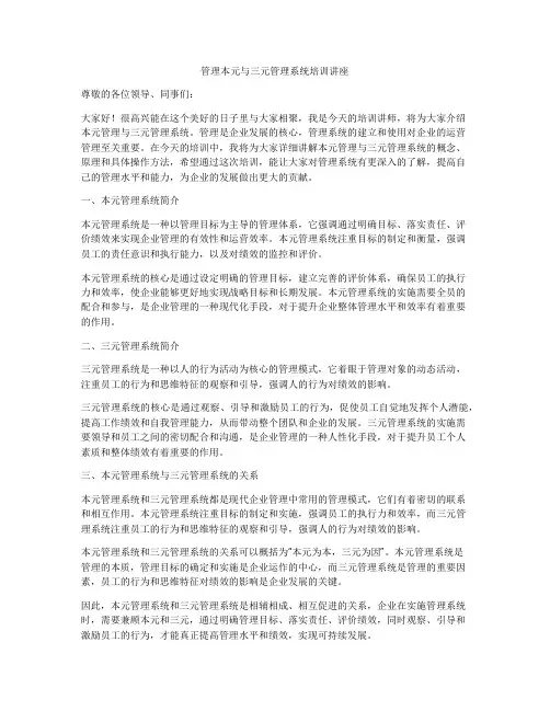 管理本元与三元管理系统培训讲座