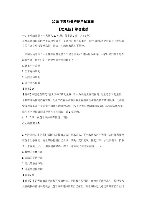 2018教师资格证考试【幼儿园】综合素质