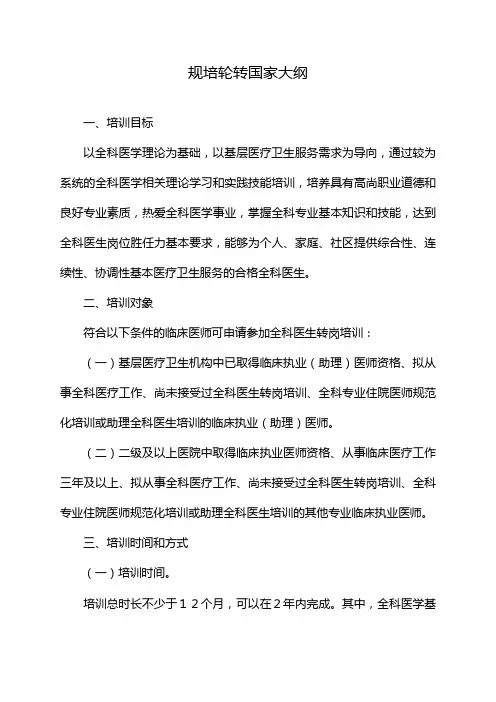 规培轮转国家大纲