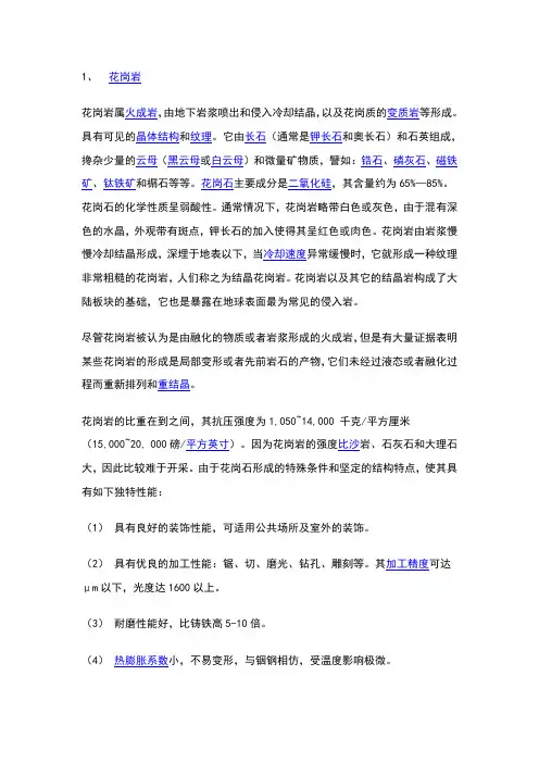 常见岩石特性