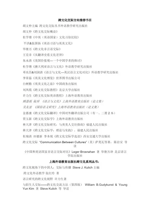 跨文化交际方向推荐书目