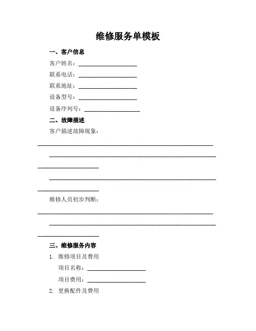 维修服务单模板