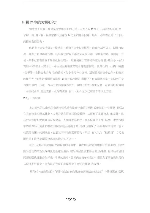 药膳养生的发展历史(20201101083046)