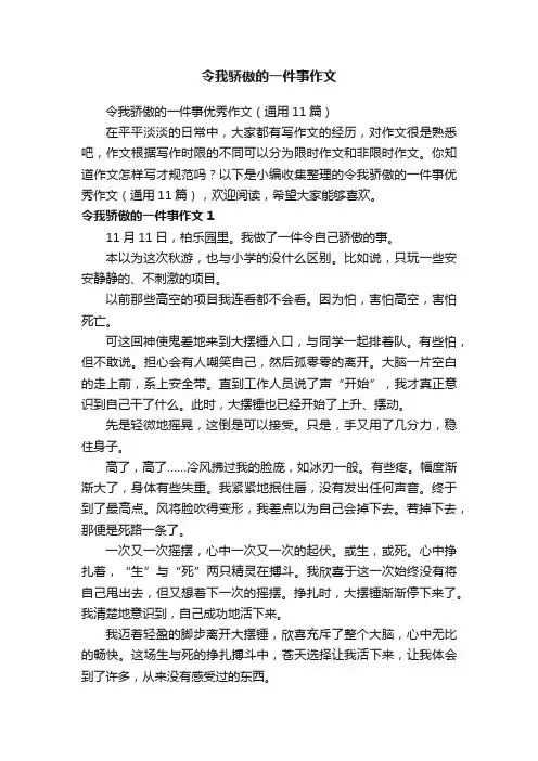 令我骄傲的一件事作文