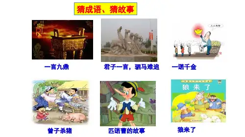 第四课  社会生活讲道德-诚实守信