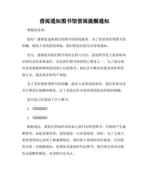 借阅通知图书馆借阅提醒通知